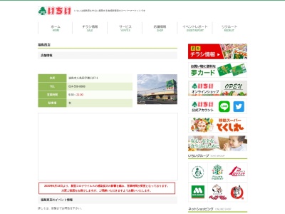 ICHII'SロシナンテMARKET福島西店(福島県福島市八島田字勝口27-1)