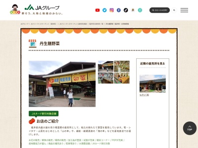 JA直売所 丹生膳野菜のクチコミ・評判とホームページ