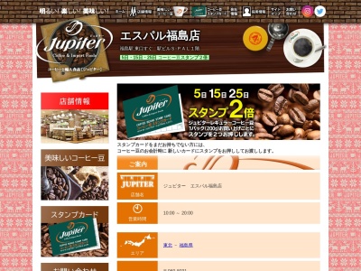 ジュピターエスパル福島店のクチコミ・評判とホームページ