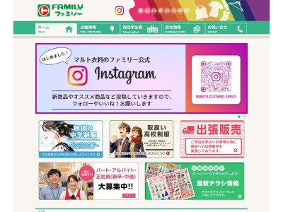 マルト衣料のファミリー外商部(福島県いわき市中岡町6-1-8)