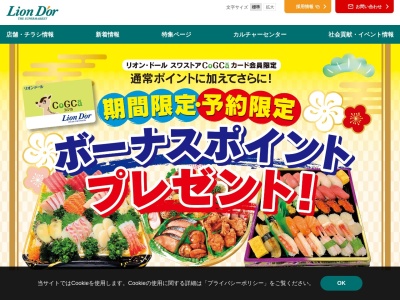 リオンドール喜多方西店(福島県喜多方市字押切南2-42-1)