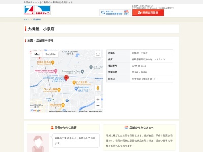 有限会社ファミリーストアおおはし(福島県相馬市沖ノ内1-12-3)