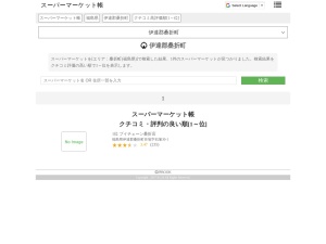 スーパーマーケット