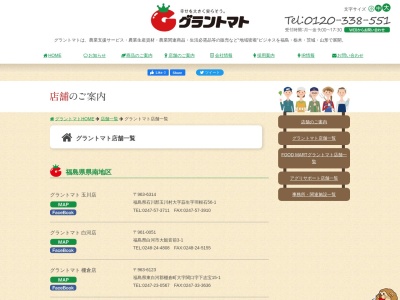 ランキング第2位はクチコミ数「4件」、評価「3.54」で「グラントマト会津坂下店」