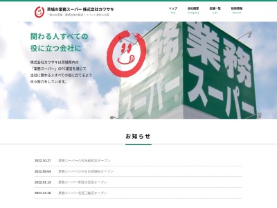 カワサキ本社(茨城県水戸市千波町864-1)