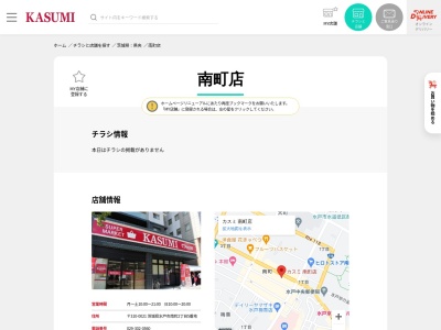 カスミ南町店(茨城県水戸市南町2-4-51)