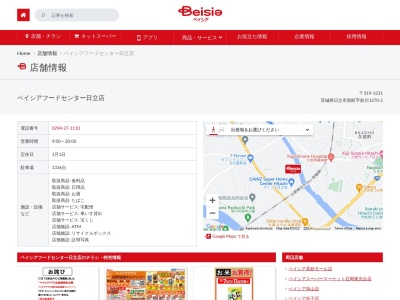 ベイシアフードセンター日立店(茨城県日立市留町1270-2)