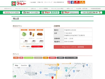 マルト日立塙山店(茨城県日立市金沢町2-2-2)