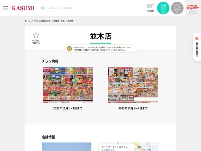 カスミ並木店(茨城県土浦市並木3-8-1)