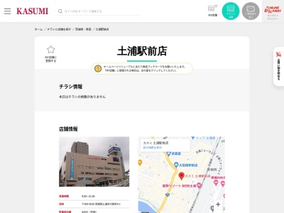 カスミ土浦駅前店(茨城県土浦市大和町9-1)