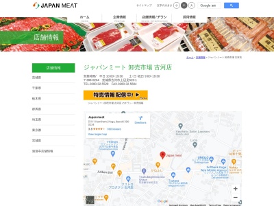 ジャパンミート総和店(茨城県古河市上辺見519-1)
