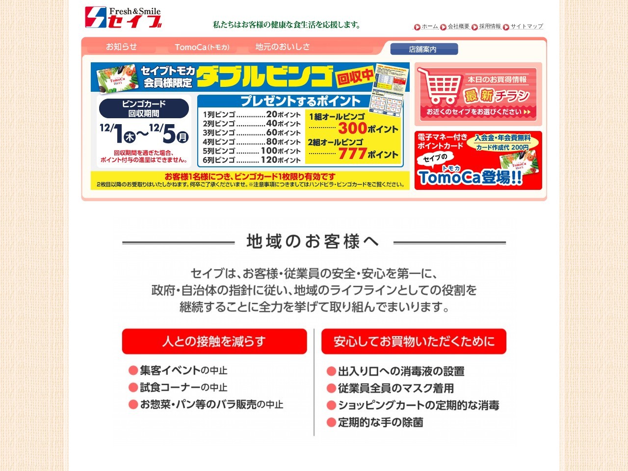 セイブ若松店(茨城県石岡市若宮3-3-37)