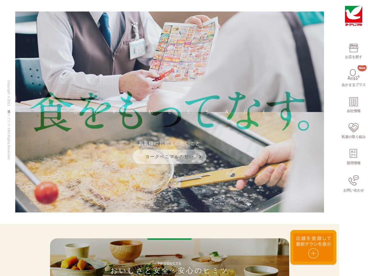 ヨークベニマル八郷店(茨城県石岡市下林282)