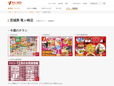 ヤオコー竜ヶ崎店(茨城県龍ケ崎市光順田1753)
