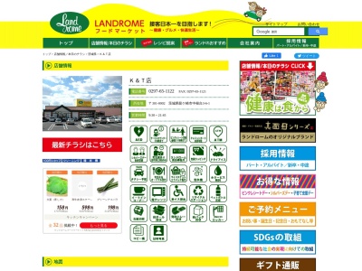 ランドロームフードマーケットK&T店(茨城県龍ケ崎市中根台3-6-1)