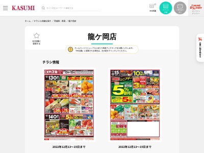 カスミ龍ヶ岡店(茨城県龍ケ崎市藤ケ丘4-1-2)