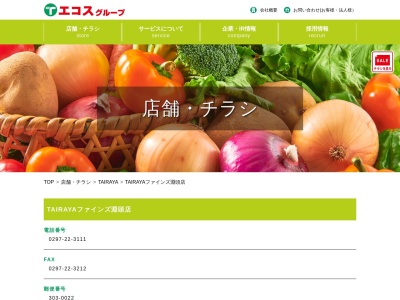 ショッピングセンターファインズ(茨城県常総市水海道淵頭町4566-1)
