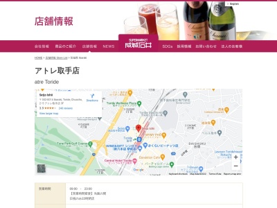 成城石井アトレ取手店(茨城県取手市中央町2-5)