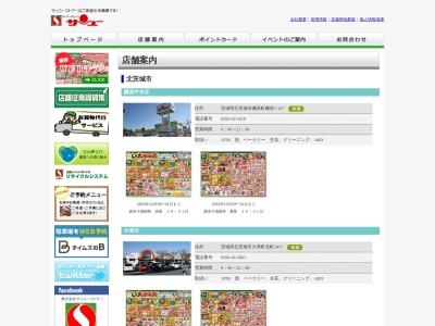 サンユーストアー堀口店(茨城県ひたちなか市勝田中原町3-8)