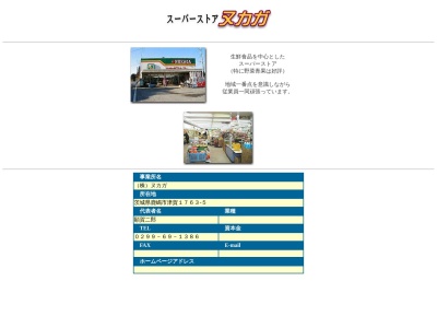 ヌカガ(茨城県鹿嶋市大字和686-13)