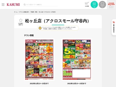 カスミ松ヶ丘店(茨城県守谷市松ケ丘6-6-1)