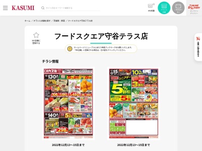 フードスクエアカスミ守谷テラス店(茨城県守谷市久保ケ丘2-1-1)