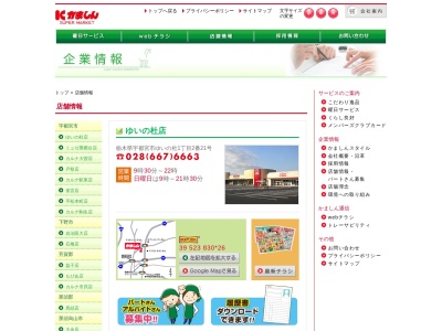 かましん下館店(茨城県筑西市丙18-13)