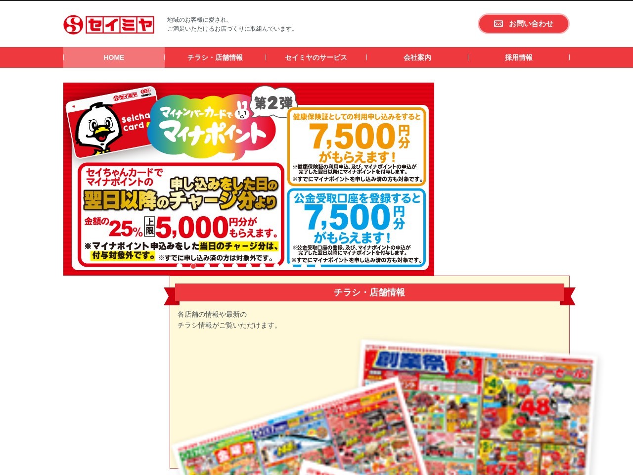 セイミヤ神栖店(茨城県神栖市平泉1-118)