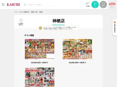 カスミ神栖店(茨城県神栖市大野原4-1-41)