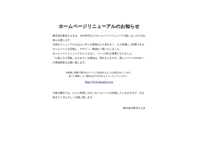 マルヘイストア知手店(茨城県神栖市知手中央2-3-27)