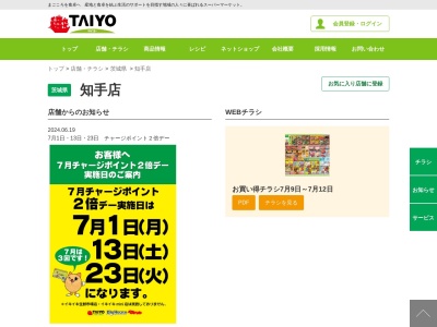 スーパータイヨー知手店(茨城県神栖市知手3420-57)