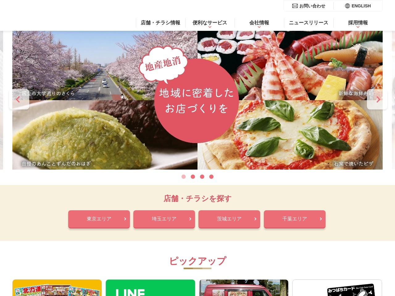 ハピネ鉾田店(茨城県鉾田市鉾田2302-2)