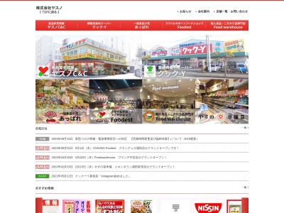 安野商店(茨城県鉾田市串挽1311-66)
