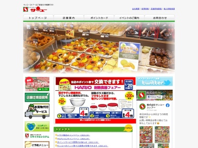 サンユー岩曽店(栃木県宇都宮市岩曽町1355)