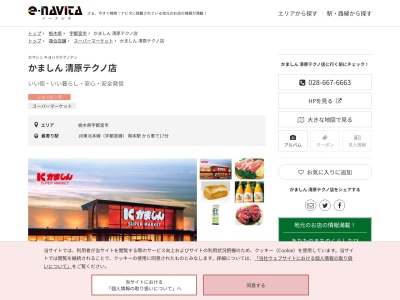 かましん清原テクノ店(栃木県宇都宮市ゆいの杜1-2-21)