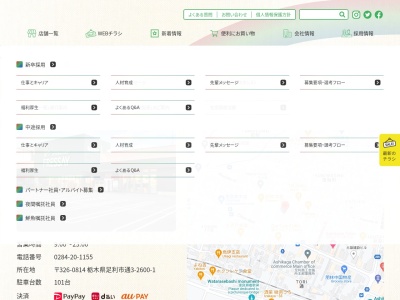 フレッセイ通町店(栃木県足利市通3-2600-1)