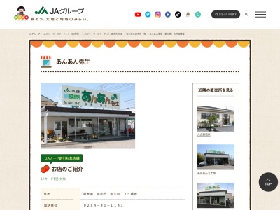 JA直売所 あんあん弥生のクチコミ・評判とホームページ