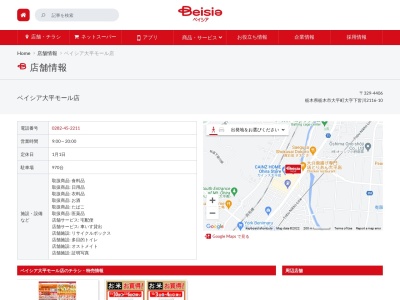 ベイシア大平モール店(栃木県栃木市大平町下皆川2116-10)