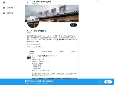 アイザワ佐野店(栃木県佐野市堀米町3626)