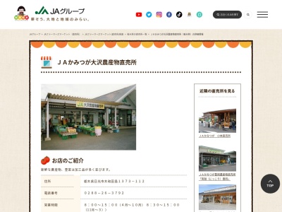 JA直売所 JAかみつが大沢農産物直売所のクチコミ・評判とホームページ