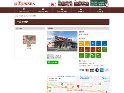 とりせん小山土塔店(栃木県小山市大字土塔4)