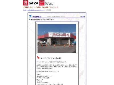 スーパーフレッシュ小山店(栃木県小山市城北6-5-6)