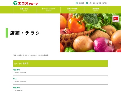 たいらや本郷店(栃木県小山市本郷町3-1001-1)