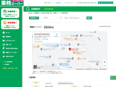 業務スーパー西那須野店(栃木県那須塩原市石林318-2)