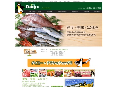 ダイユー本部(栃木県那須塩原市上厚崎406-16)