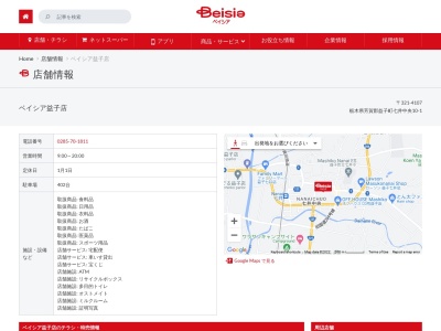 ベイシア益子店(栃木県芳賀郡益子町七井中央10-1)