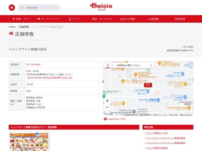 オトナリマート前橋六供店(群馬県前橋市六供町4-39-5)