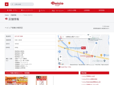 ベイシア前橋小島田店(群馬県前橋市小島田町163-1)