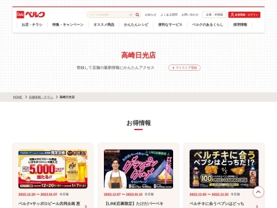 ベルク高崎日光店(群馬県高崎市日光町97-1)