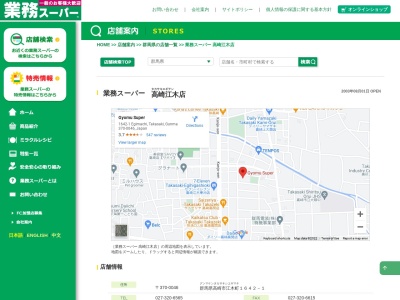業務スーパー高崎江木店(群馬県高崎市江木町1642-1)
